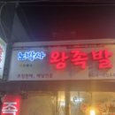 노박사왕족발