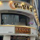 달달한밤 이미지