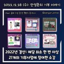 다일복지재단 | 기부] 2022년 결산: 매달 한 번 이상 21개의 기부사업에 참여한 후기 (배운 것, 성장한 것, 다짐한 것)