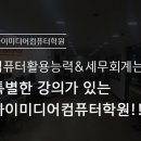 구로-현장-구로-788 | 컴퓨터활용능력1급학원 특별하게 배워봐