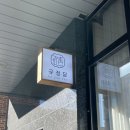 동탄치동천로1길L | 동탄답례품 어른들에게 선물하기 좋은 규정담 (호두강정+도라지정과)