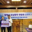 평택시호남향우연합회