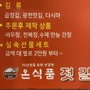 온동네식품