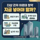 지에스25관저예미지점 | 더샵 관저 아르테 청약 솔직 후기 – 분양가 보고 깜짝 놀랐어요