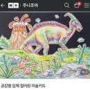 아이조아어린이집 | 주니조아 아트팩토리 공감형 입체 컬러링 키트 솔직후기 리얼후기 찐후기