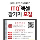 ITQ 엑셀 자격증 과정 이미지