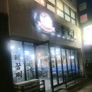 해꿉찌