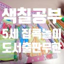 파랑새동물병원 | 도서출판무한 색칠공부 아이와색칠놀이 후기