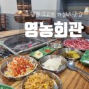 경북영농 | [영천 맛집]경북 영천 완산동 시장 소고기집 '영농회관' 갈비살 내돈내산 후기 메뉴 단체모임 예약...