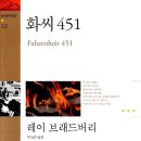 화씨 451(레이 브래드버리) 이미지