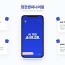 정진엔지니어링 - 중구 화합로 297 | 정진엔지니어링
