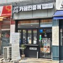 카페인중독상도점