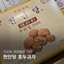 의정부 호두과자 맛집 '천안당 의정부 1호점' 베이커리 카페 추천
