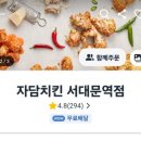 자담치킨 서울서대문역점