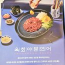 공도3로 | 안성공도맛집 육회야문연어 포장 배달 전문점 육회덮밥 후기