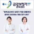 금강보청기 중.동구점 | [금강보청기 관악/동작 센터] 보청기 처음 적응 과정(실제 후기)