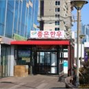 대교와한우 이미지