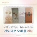 감성지능발달오감놀이터(13~24개월) | 서울 체험전시, 이영란의 감성체험: 가루나무모래흙 솔직 리뷰