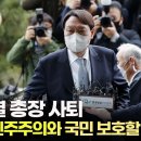 '자유민주주의'라는 아젠다에 대해 이미지