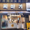 찌마기 연신내점 이미지