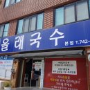당당국수