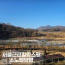 힐링오락실 | 서울 근교 힐링스팟 소노벨양평 내돈내산 완벽가이드 오락실부터 바베큐까지!