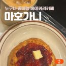 콜드스톤 청량리역사점 | [카페] 누구나 만족할만한 베이커리 카페｜마호가니 청량리역사점