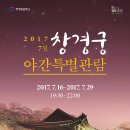 7월 16일(일) 코믹 호러 뮤지컬 '이블데드' (강동호, 조권 케스팅) 관람 + 창경궁 야간 특별 관람 함께해요^^(정식공지 변경) 이미지