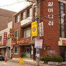 할머니국밥집 이미지