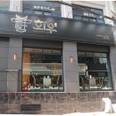 서대문역(5) | 서대문역 맛집 내돈내산 서대문 화우 삼겹살 솔직후기