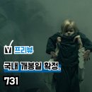 한국지엠개봉바로서비스 | 영화 '731' 한국 개봉 확정, 731부대 만행 다뤘다... 개봉일 후기 평점