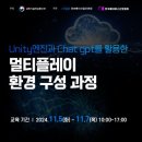 Unity엔진과 Chat gpt를 활용한 멀티플레이 환경 구성 과정 이미지