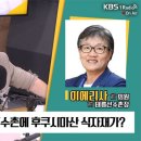 [최강시사] 이에리사 "(도쿄올림픽 선수촌) 후쿠시마산 수산물 식단 당당히 발표..뭘 믿고 이런 자신감인가? 이미지