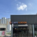카페일분울산