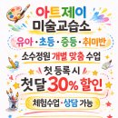 제이아트미술교습소 - 부천시 원미구 신흥로93번길 14 | 제이아트미술교습소