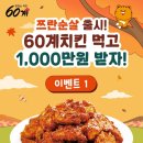 60계 - 시흥시 승지로 54 | 60계