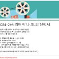 심리극 속 나를 찾는 여행 : 나를 또 다시 외치다 이미지