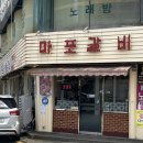 마포참숯불갈비 | 수원 성대역 돼지갈비 로컬이 직접 사먹고 평가한 &#39;마포숯불갈비&#39; 내돈내산 솔직후기