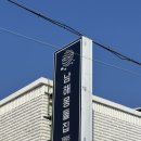 몽돌집 | 남해 몽돌집1995 맛집 추천 솔직후기