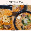 행복한자리 | 계대 동문 대학로 마라탕 맛집 행복한마라탕 본점, 다시 찾은 재방문 후기