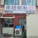 조은에프에스