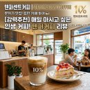텐퍼센트커피천안한양수자인 | [대구 송현동 카페] 상위 10% 원두의 품격, 텐퍼센트커피 송현수자인점 아파트 상가 오픈 후기