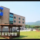 송추효요양병원 | 송추효요양병원 친절한 케어와 쾌적한 환경 제공