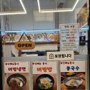 현이네 비빔밥 이미지