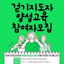 걷기 지도자 2급 자격증 과정 이미지