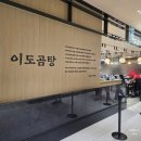 이도곰탕 서울역직영점 | 든든한 서울역 맛집 이도곰탕 서울역점 방문 후기