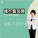 예스피부과의원 이미지