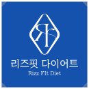 리즈핏 | 광주 남구 봉선동에서 찾은 건강한 다이어트, 리즈핏다이어트 광주점 후기