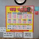 해왕아구찜