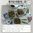 잎의조각 | 후기이유식 레시피. 쌀흑미소고기호박잎무단호박무른밥